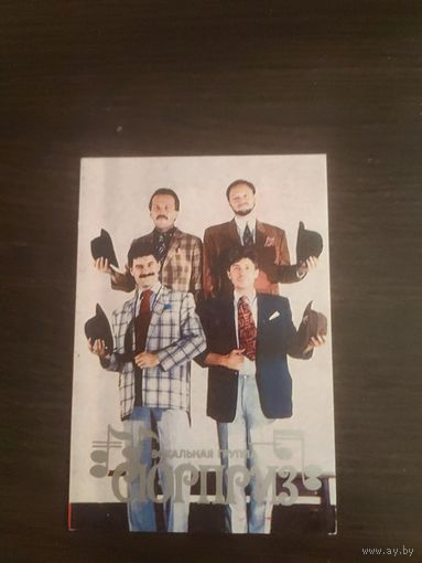 Календарик,артисты,1988