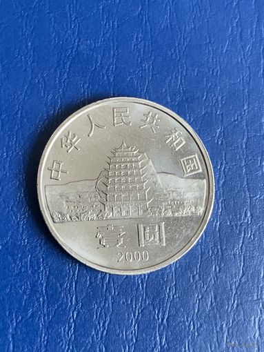 Китай 1 юань 2000г пещеры Дуньхуана