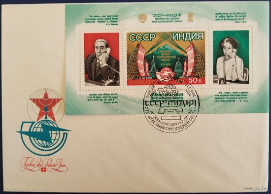 КПД с спецгашением. Открытие линии тропосферной связи СССР-Индия. 1981 г.