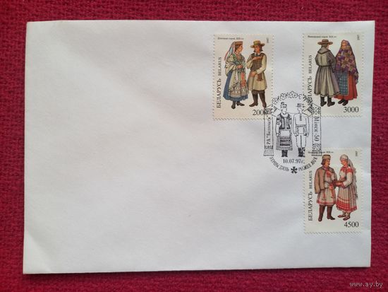 Конверт первого дня КПД. Национальные костюмы Беларуси. 1997 г. Чистый.