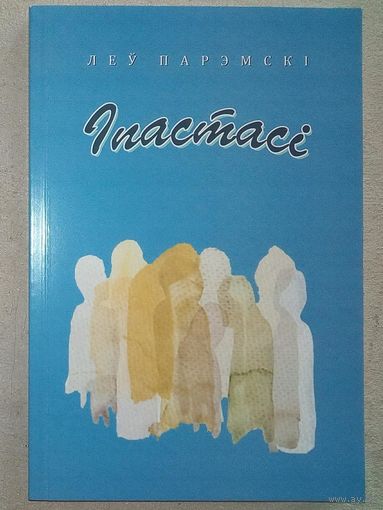 Леў Парэмскі. Іпастасі