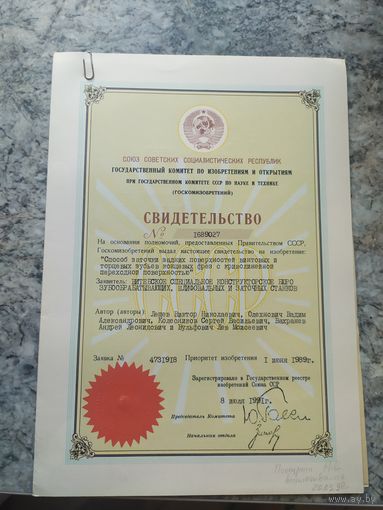Авторское свидетельство СССР.\2