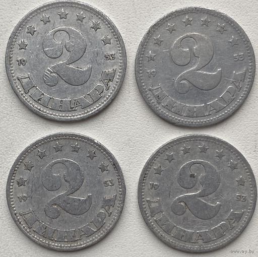 Югославия 2 динара 1953 г. Цена за 1 шт.