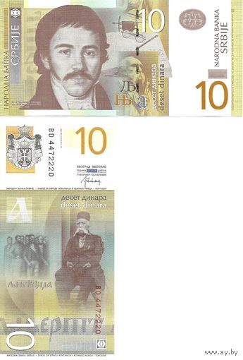 Сербия 10 динаров образца 2013 года UNC p54b серия BD