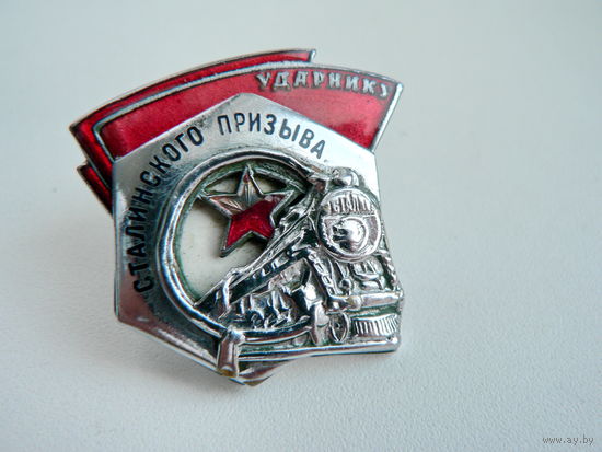 Ударник сталинского призыва, 1 тип