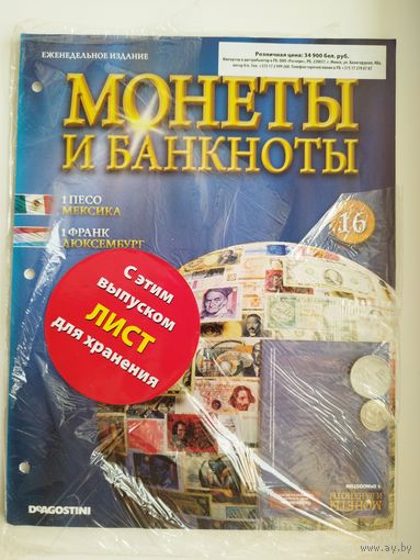 МОНЕТЫ И БАНКНОТЫ 16
