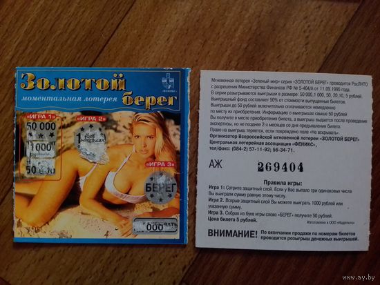 Лотерейный билет. Россия