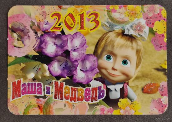Календарик Маша и Медведь 2013