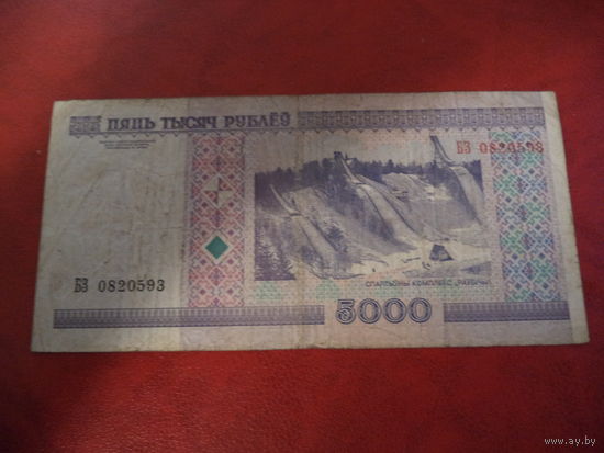 5000 рублей серия БЗ