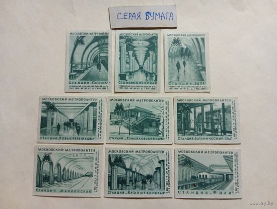 Спичечные этикетки ф.Барнаул. Московский метрополитен. 1966 год