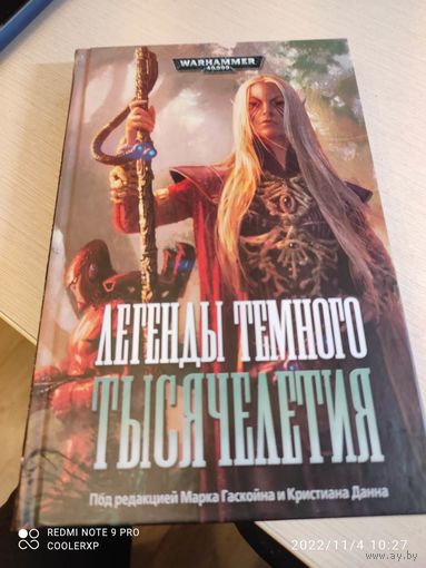 Warhammer 40000 Легенды Темного Тысячелетия