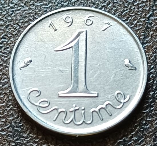 Франция 1 сантим, 1967    ( 1-4-2 )