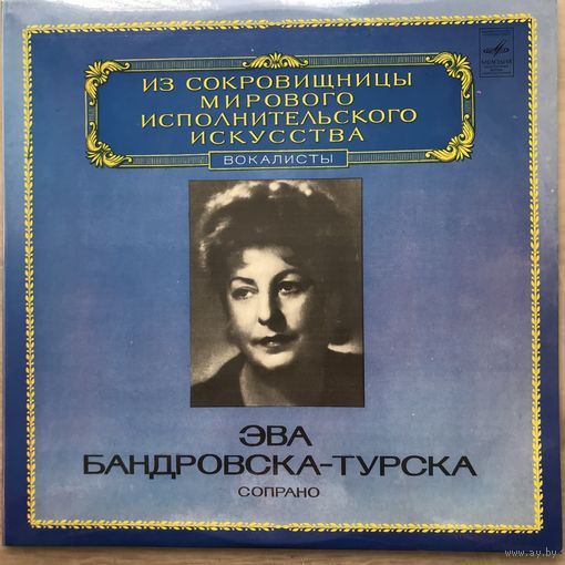 Эва Бандровска-Турска (вокал)