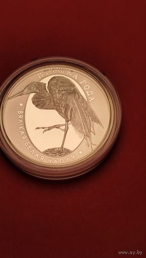 1 рубль 2008. Большая Белая Цапля. Беларусь. С рубля. (01)
