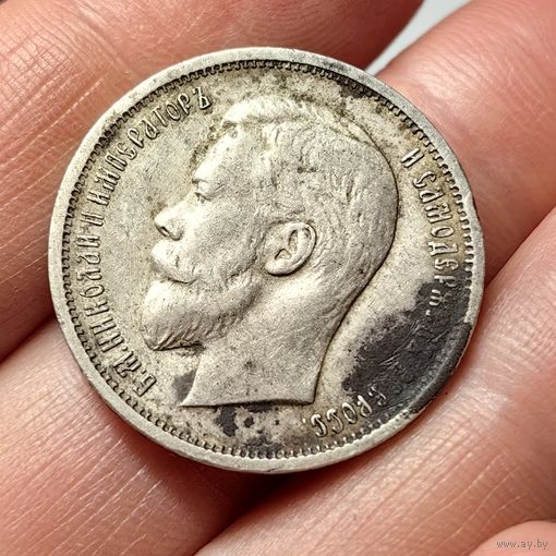 50 копеек 1912 ЭБ