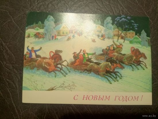 Открытка "С Новым Годом"