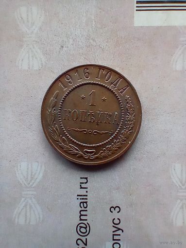 1 копейка 1916 года красивая