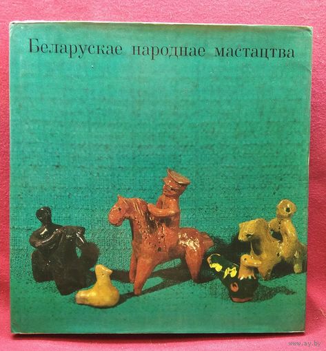 Беларускае народнае мастацтва
