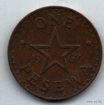 РЕСПУБЛИКА ГАНА. 1 ПЕЗЕВА 1967
