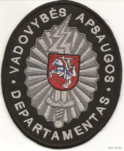 Нарукавный знак департамента охраны руководства МВД Литвы