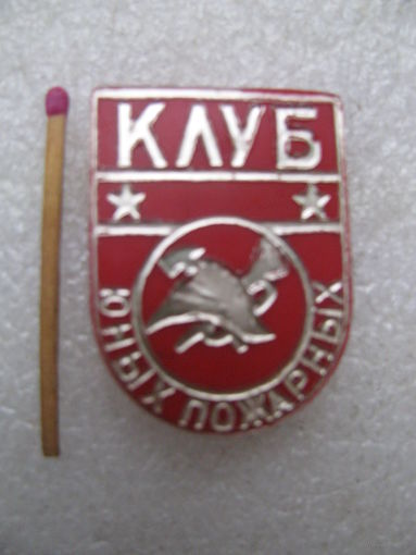 Знак. Клуб юных пожарных