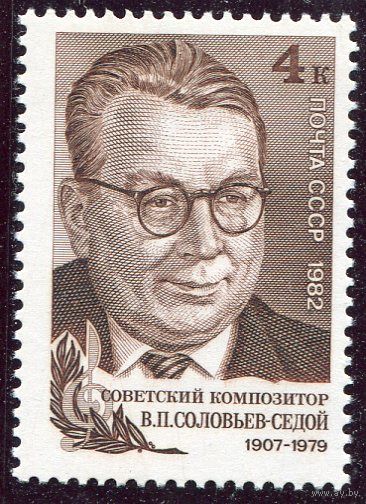 СССР 1982. Соловьев-Седой, композитор