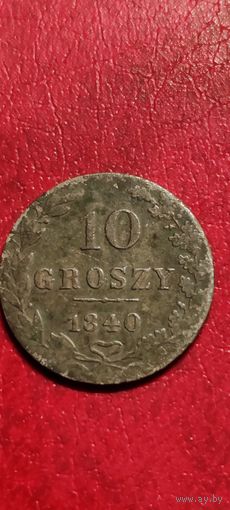 10 грошей 1840 год.
