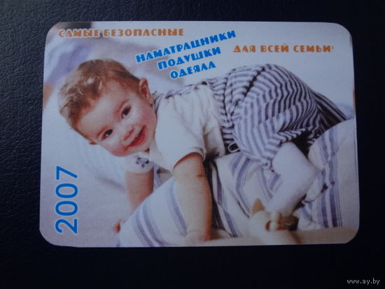 Календарик 2007 г. Поливер-С. (Фаниполь).
