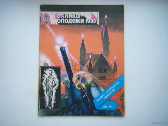 ТЕХНИКА - МОЛОДЁЖИ  1 - 1988г.