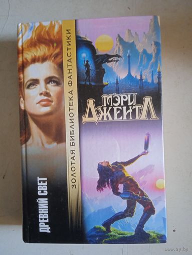 Древний свет