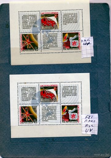 СССР, 1968,  ПОЧТ БЛОК "ОРБИТА" 2 блока 56( Заг)  бум ЛАК без УФ  и блок 56(1)  без лака, бум УФ