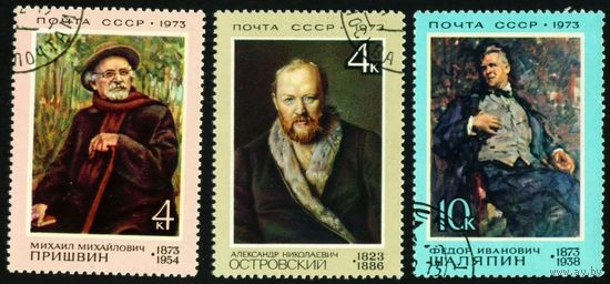 Деятели русской культуры СССР 1973 год серия из 3-х марок