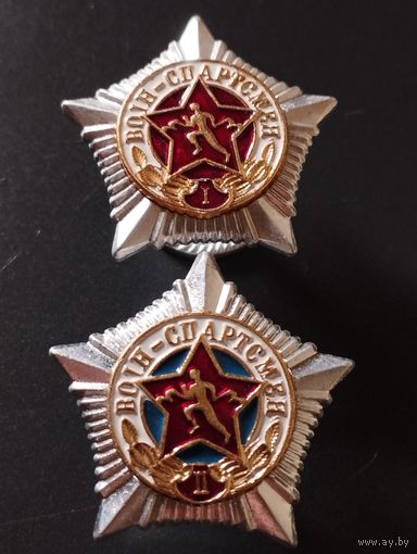 Знаки Воин- спортсмен 1 и 2 ст. ВС РБ. Тип 2