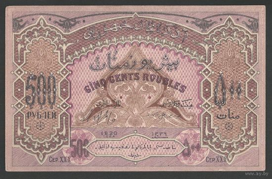 Азербайджан 500 рублей 1919 года. Тип P-7. Состояние aUNC