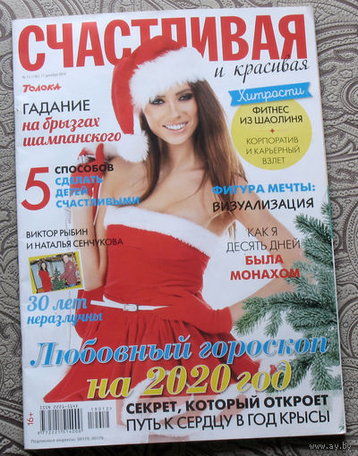 Счастливая и красивая номер 12  2019