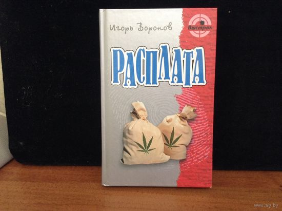 Расплата