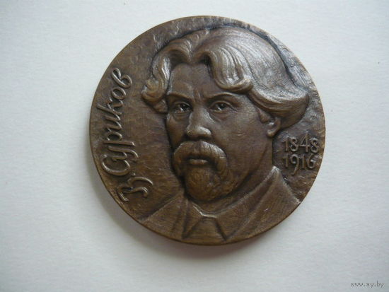 В.Суриков  .т.м