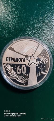 1 рубль 2005г  60 лет Победы