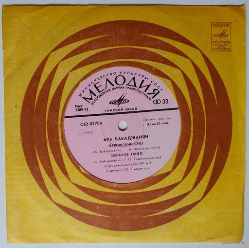 ЕР Поет Ара Бабаджанян - НЕ ПОЙМУ, КАКОГО ЦВЕТА (1976)