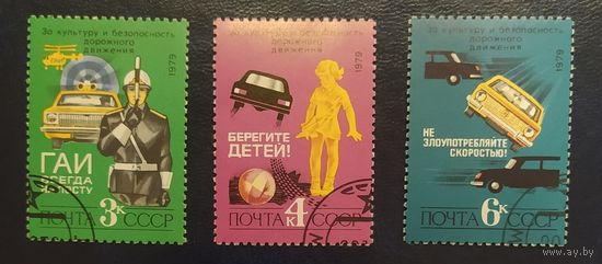 СССР 1979 ГАИ