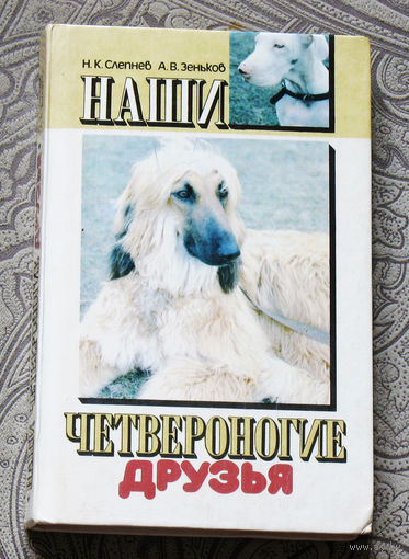 Наши четвероногие друзья.