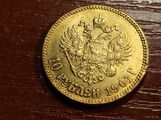10 рублей 1901 КОПИЯ с рубля