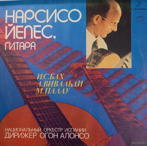 Классика Нарсисо Йепес