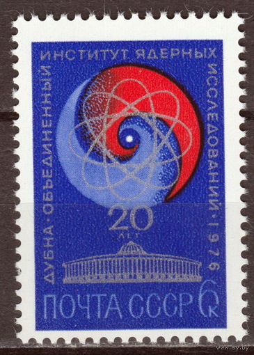 СССР 1976 20-летие Объединенного Института ядерных исследований в Дубне полная серия (1976)