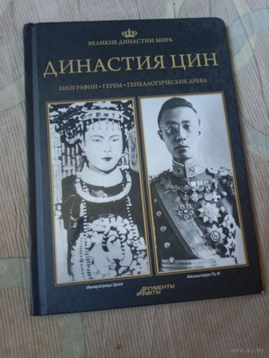 Анджей Лелигдович Династия Цин