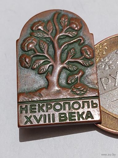 Значок " Некрополь т.м. "