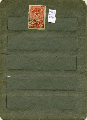 СССР, 1945, ЗНАК  "ГВАРДИЯ",  серия 1м,   гашен