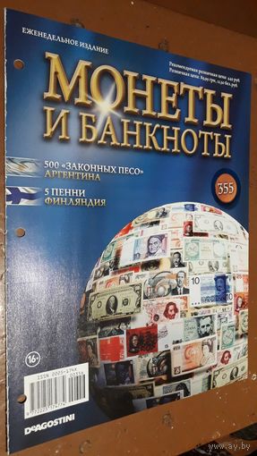 "Монеты и банкноты"(лот Б8). 4-е выпуска.
