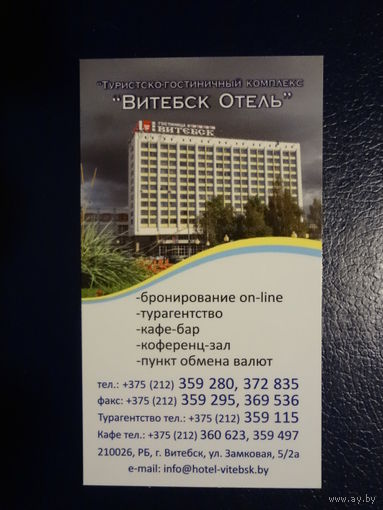 Календарик 07.2011-06.2012 г. Витебск Отель.