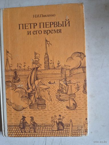 Петр первый и его время